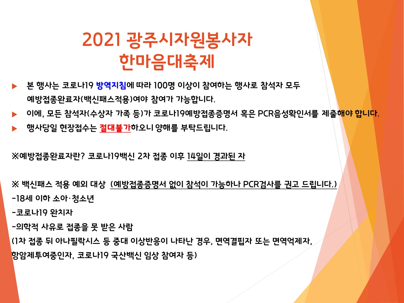 예방접종증명서 발급 및 제출안내.jpg