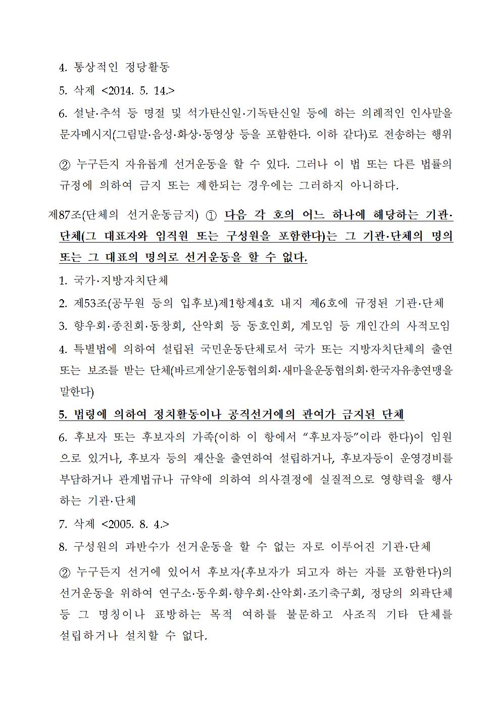 붙임2.%20자원봉사단체%20및%20센터장의%20정치활동%20금지에%20관한%20참고자료[1]003.jpg