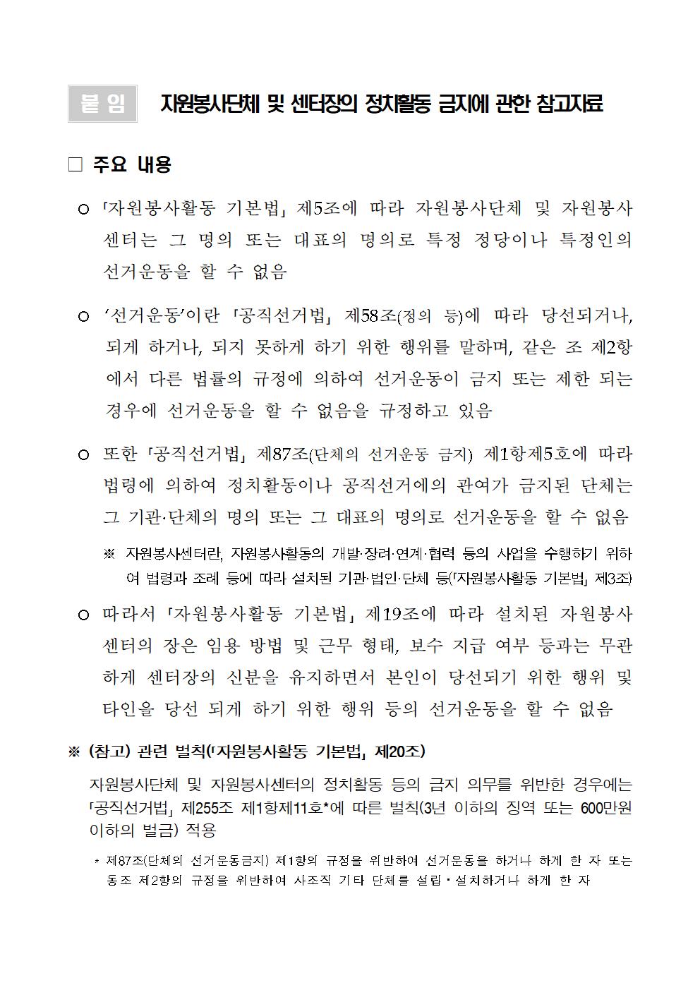 붙임2.%20자원봉사단체%20및%20센터장의%20정치활동%20금지에%20관한%20참고자료[1]001.jpg