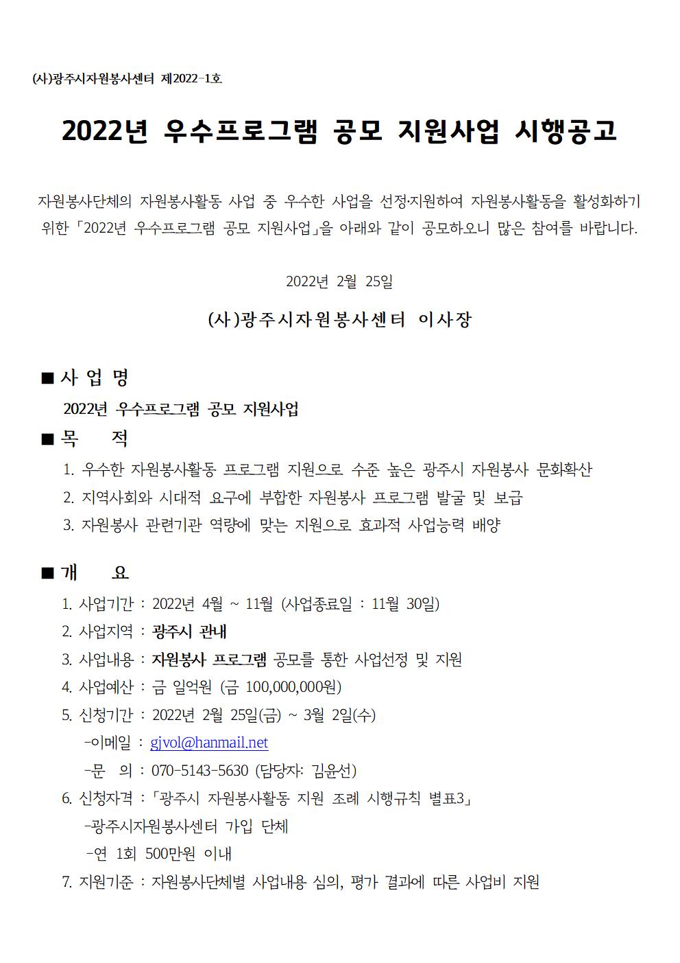 공고문(2022년 우수프로그램 공모지원사업) 002.jpg