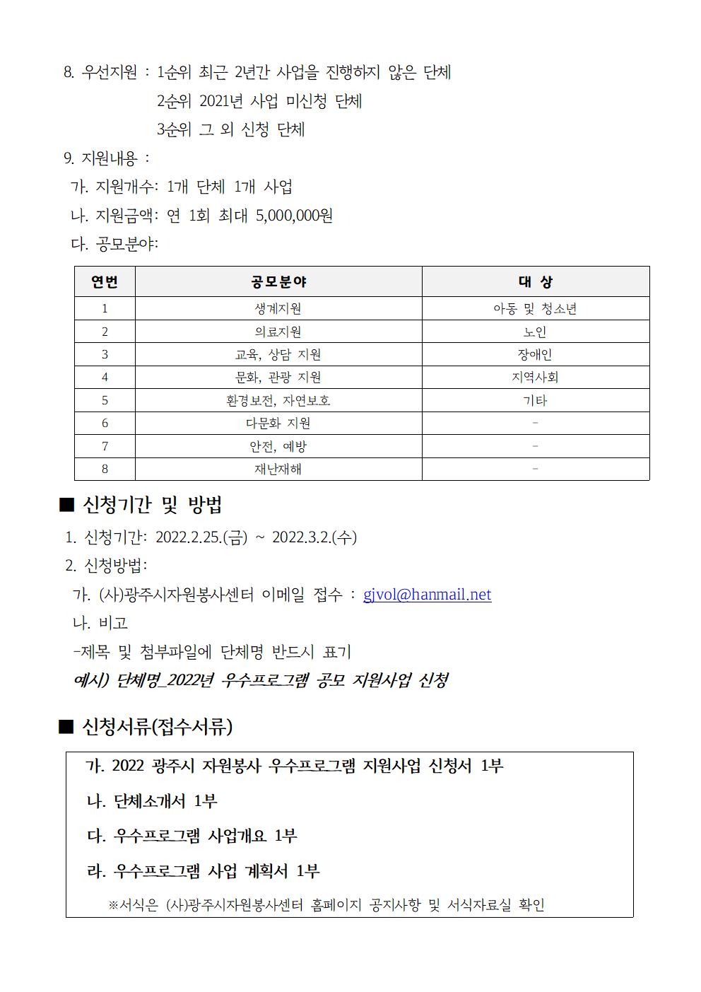 공고문(2022년 우수프로그램 공모지원사업) 003.jpg