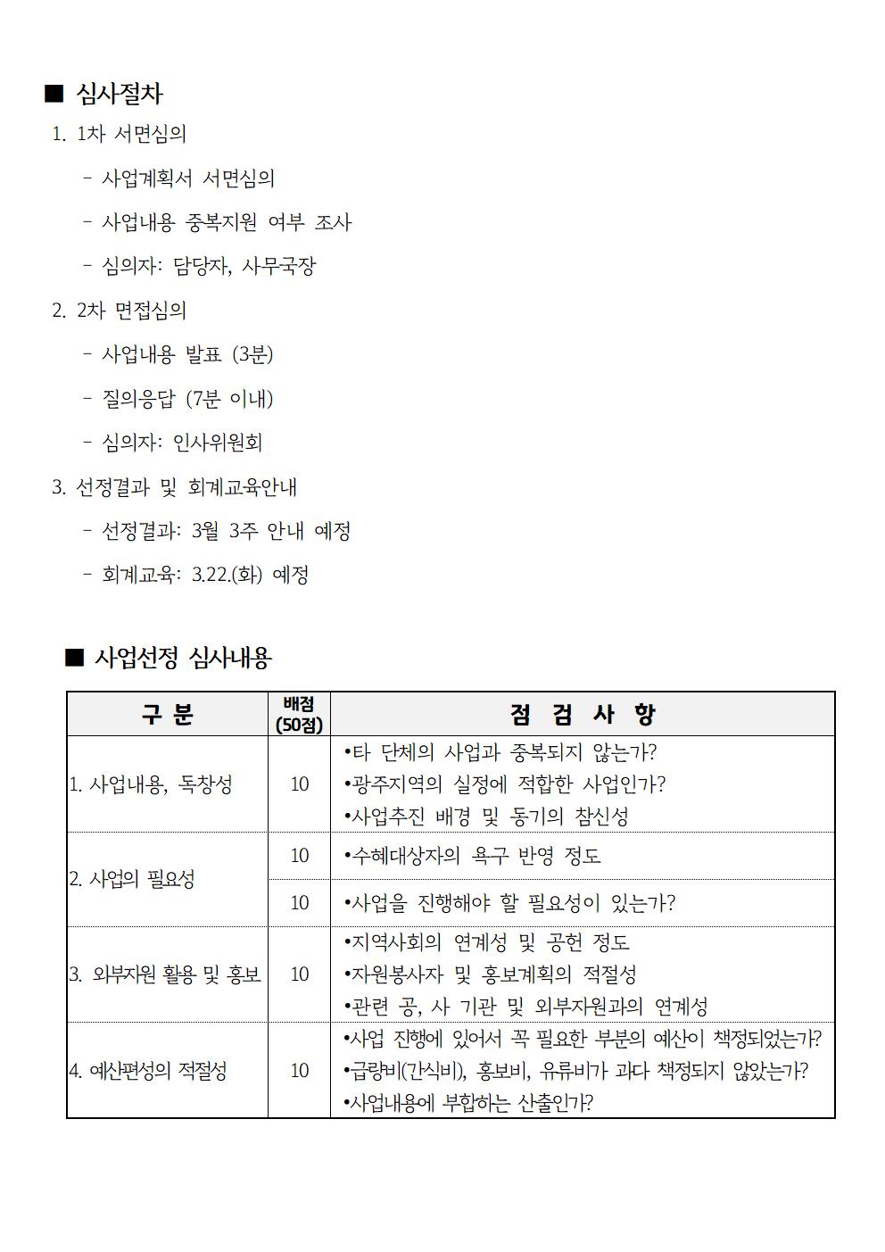 공고문(2022년 우수프로그램 공모지원사업) 004.jpg
