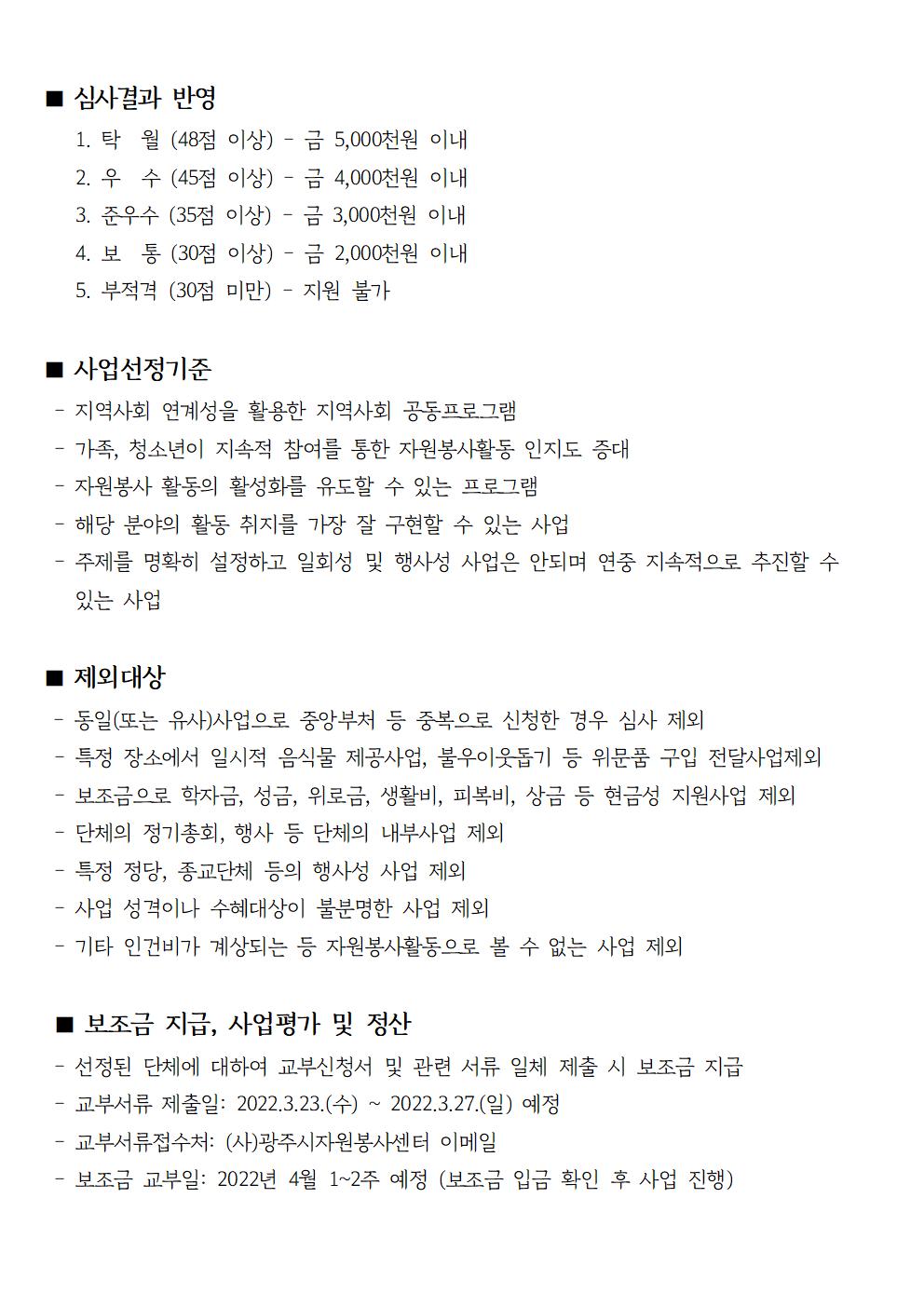 공고문(2022년 우수프로그램 공모지원사업) 005.jpg