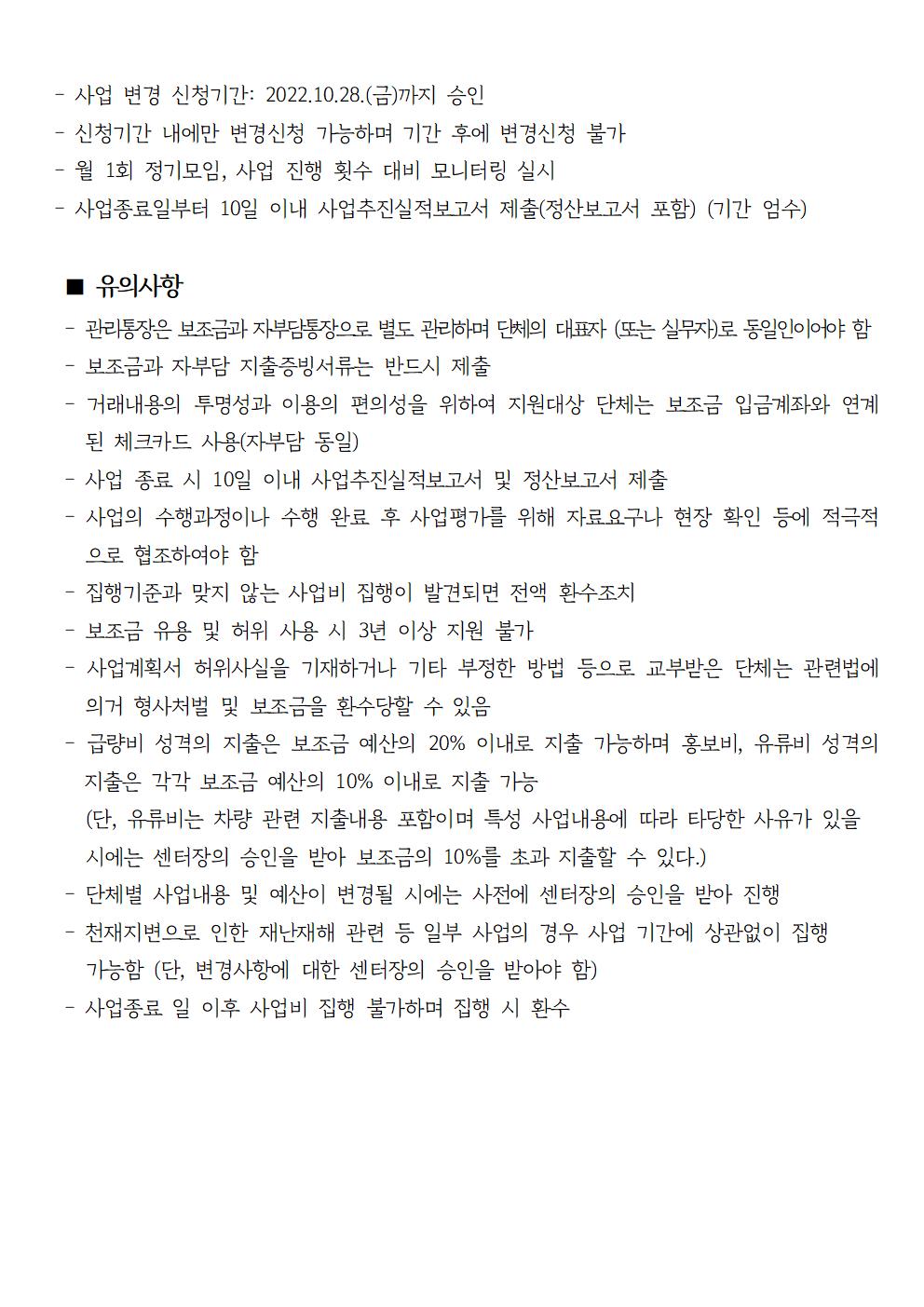 공고문(2022년 우수프로그램 공모지원사업) 006.jpg