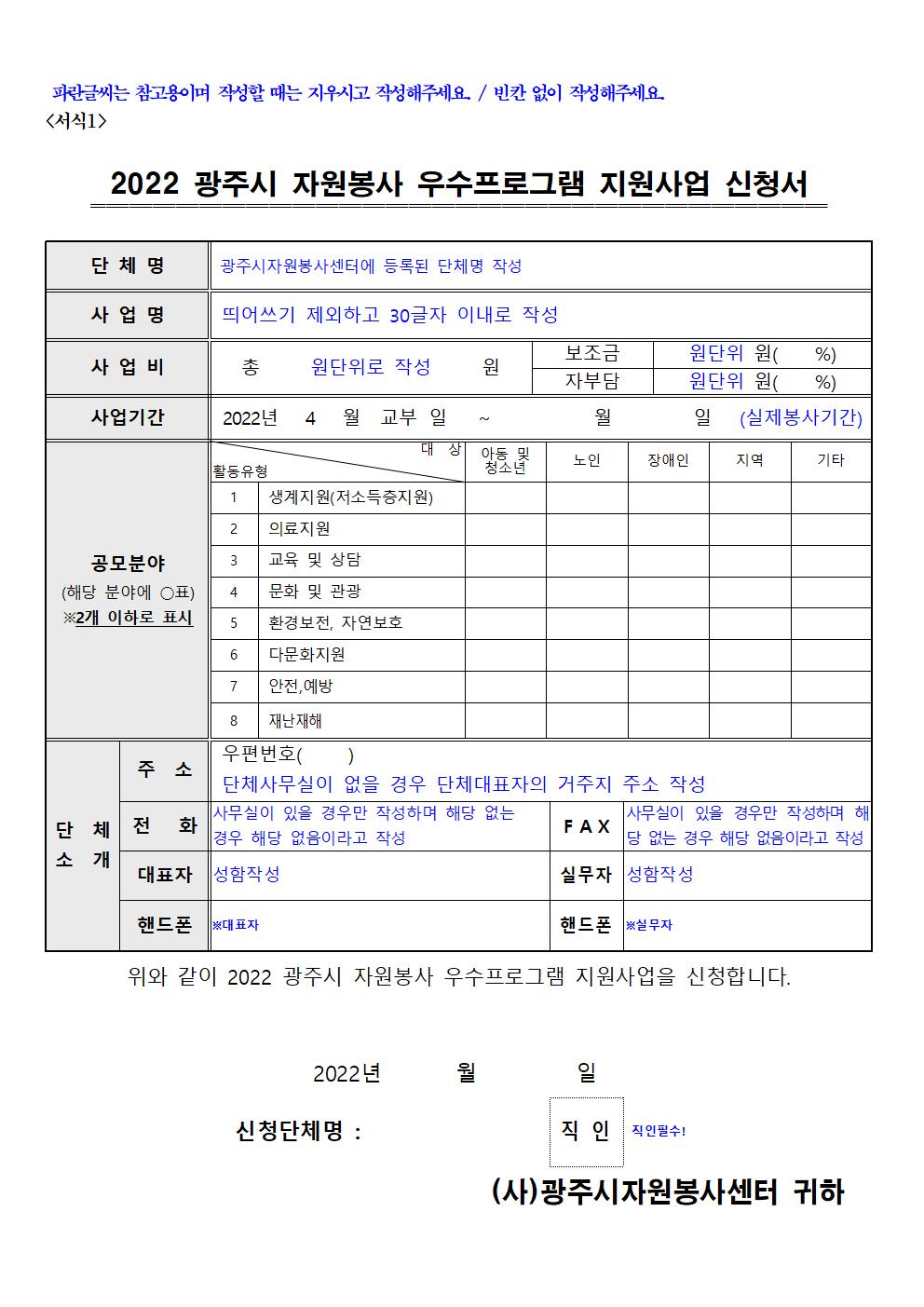 공고문(2022년 우수프로그램 공모지원사업) 009.jpg