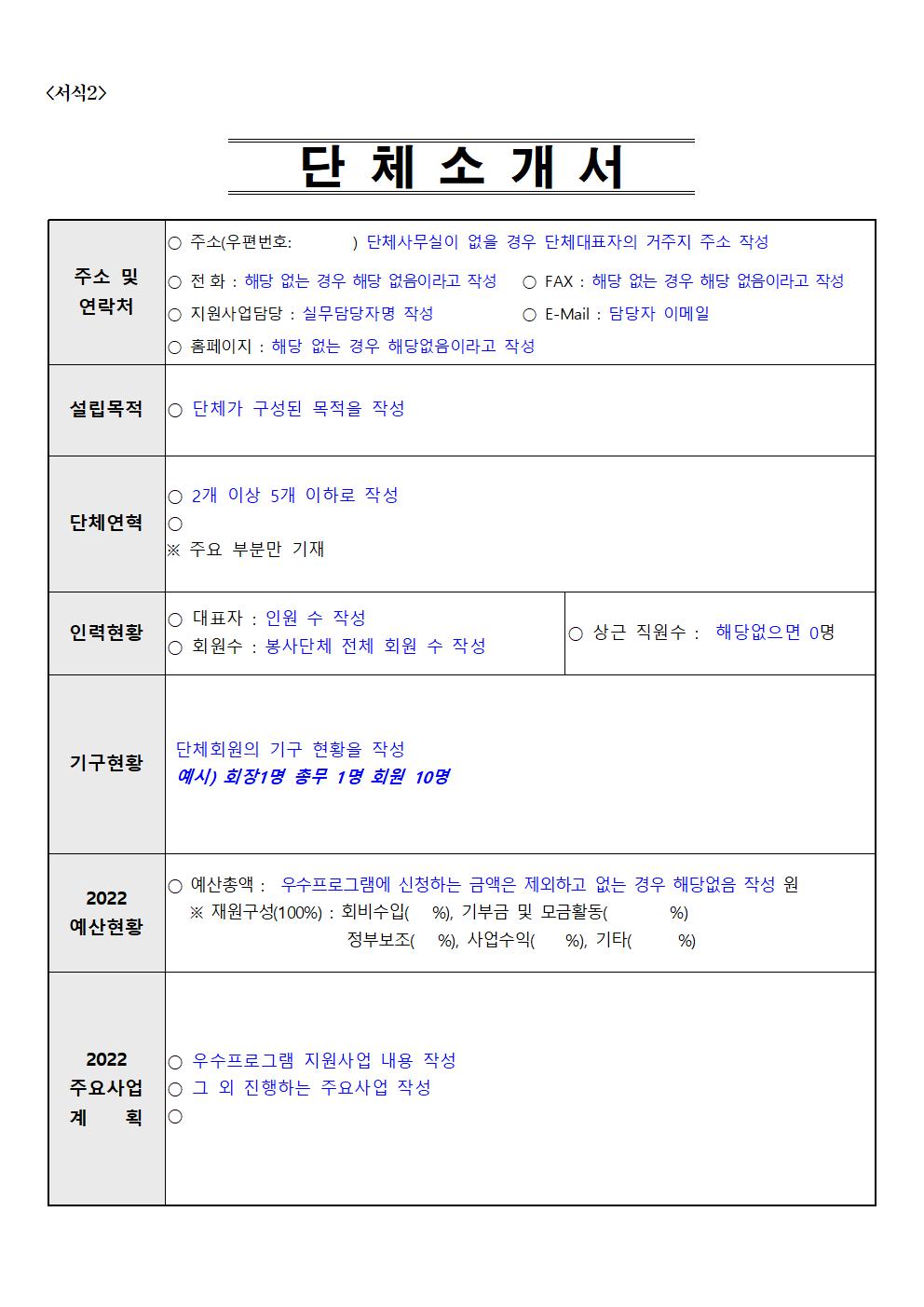 공고문(2022년 우수프로그램 공모지원사업) 010.jpg