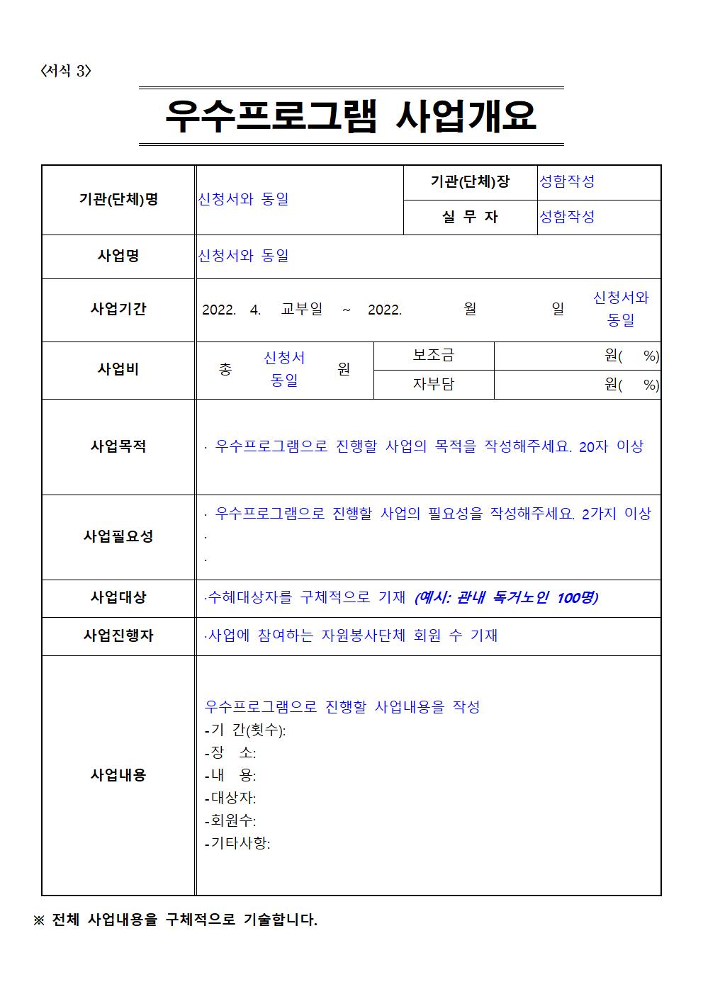 공고문(2022년 우수프로그램 공모지원사업) 011.jpg