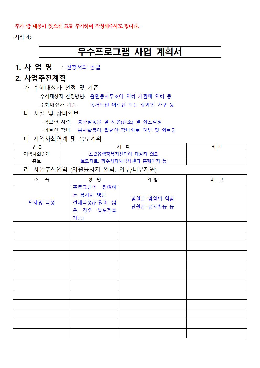 공고문(2022년 우수프로그램 공모지원사업) 012.jpg