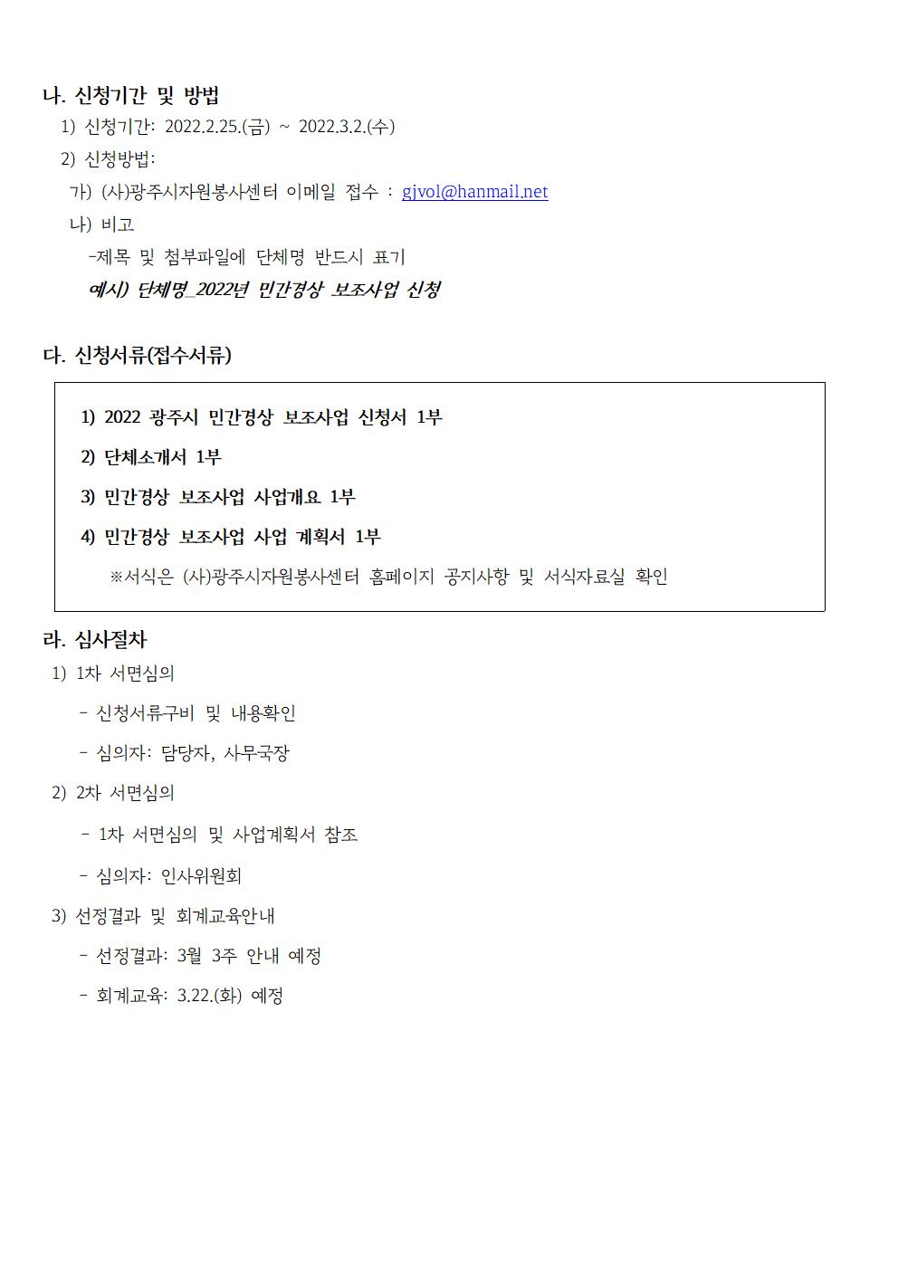 안내문(2022년 민간경상보조사업)003.jpg