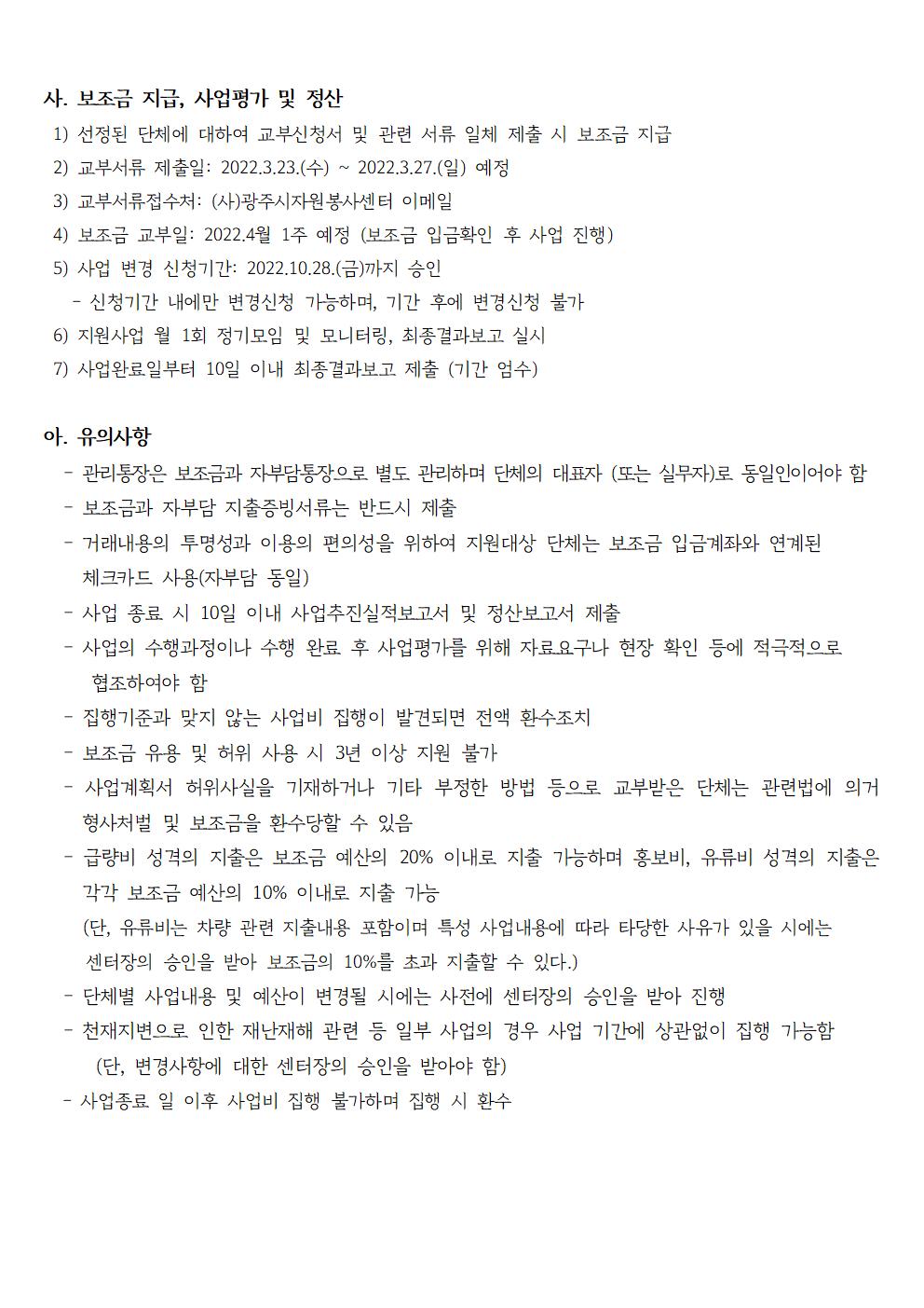 안내문(2022년 민간경상보조사업)005.jpg