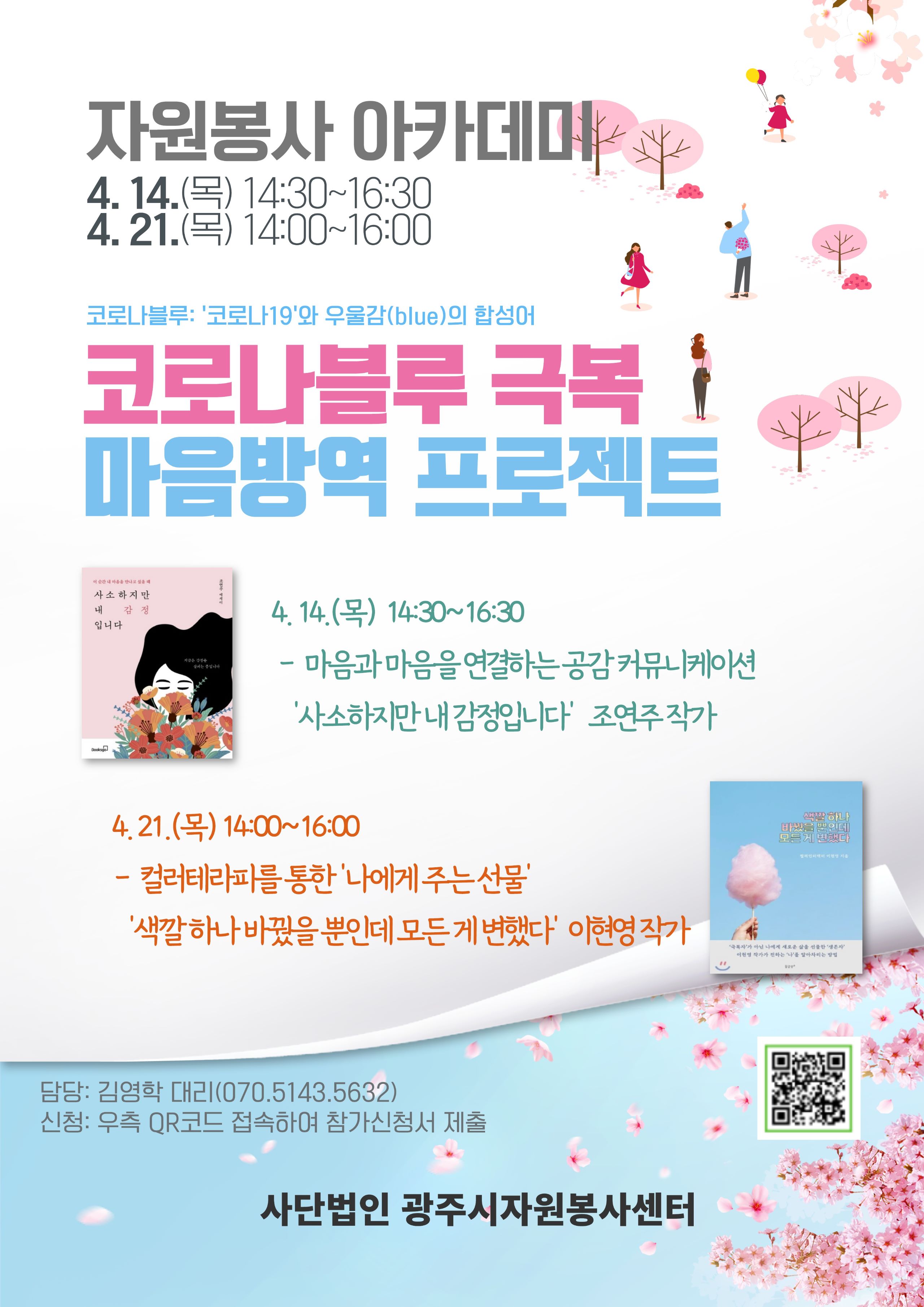 4월 코로나블루 극복 마음방역 프로젝트_1.jpg