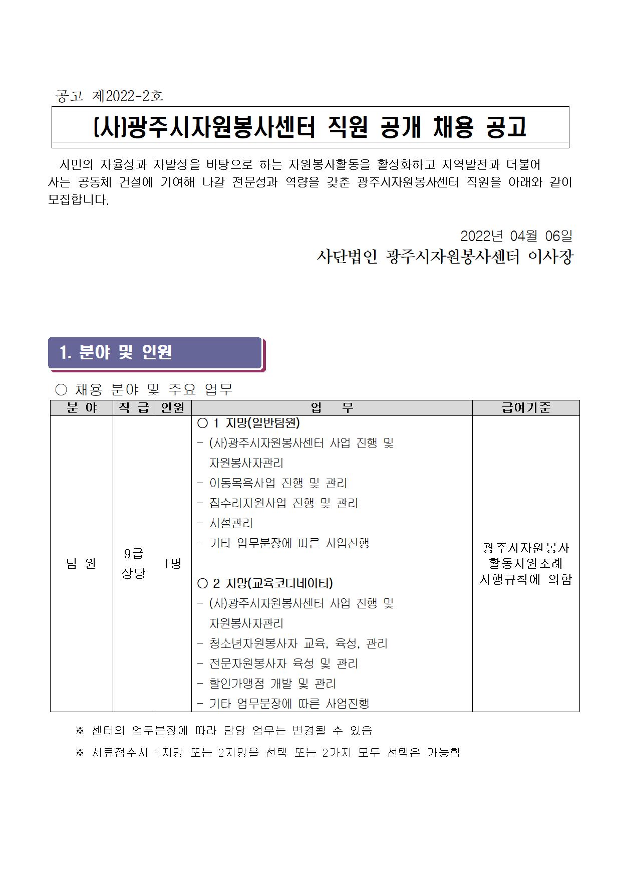 공고문2022-2호001.jpg