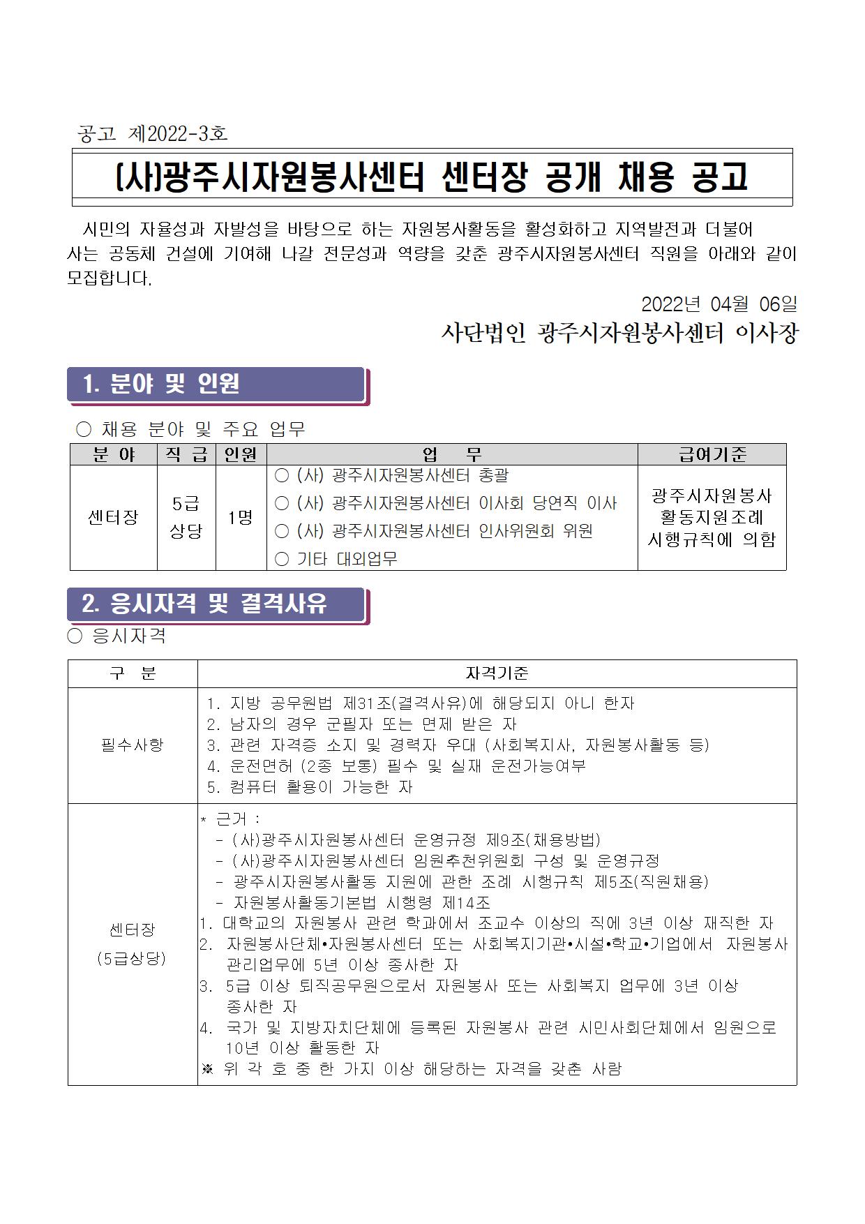 공고문2022-3호001.jpg