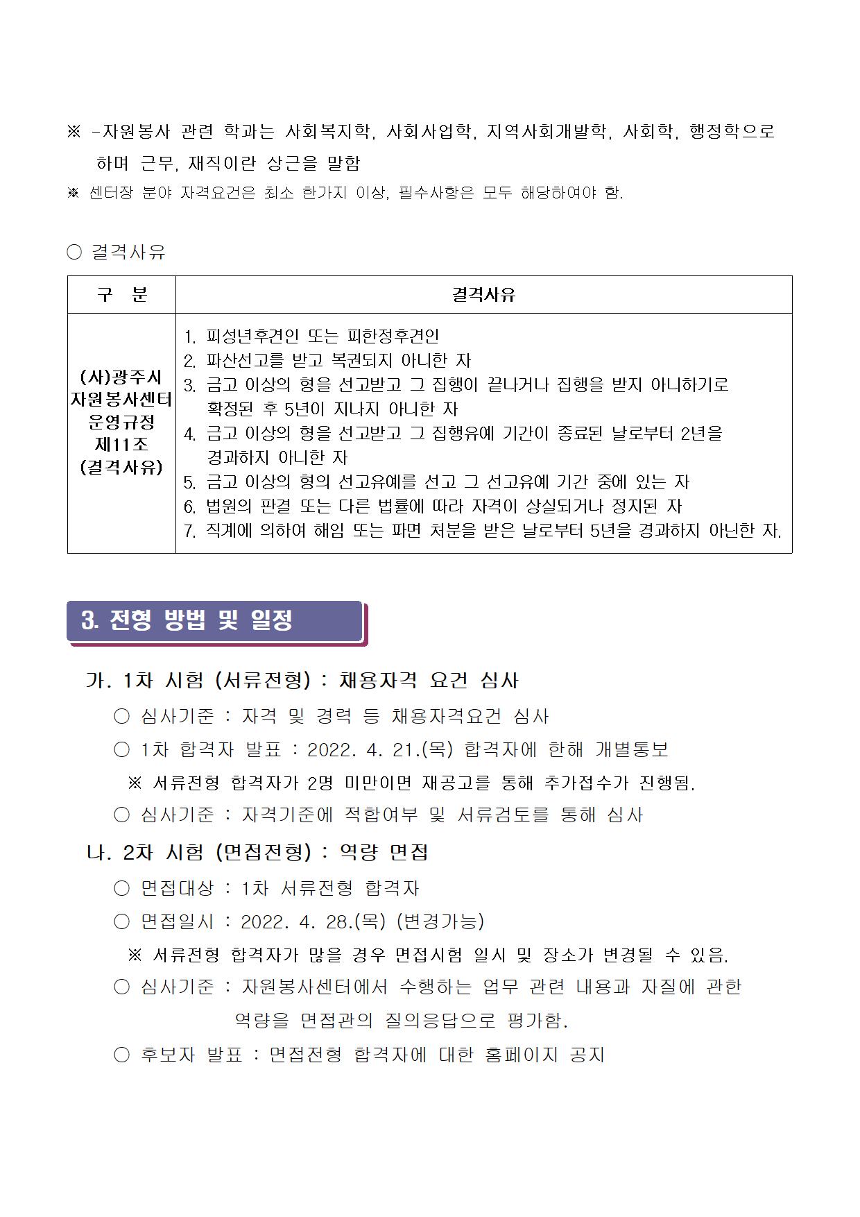 공고문2022-3호002.jpg
