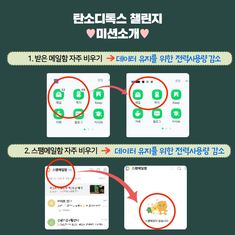 탄소디톡스 카드뉴스(QR포함) 5.jpg
