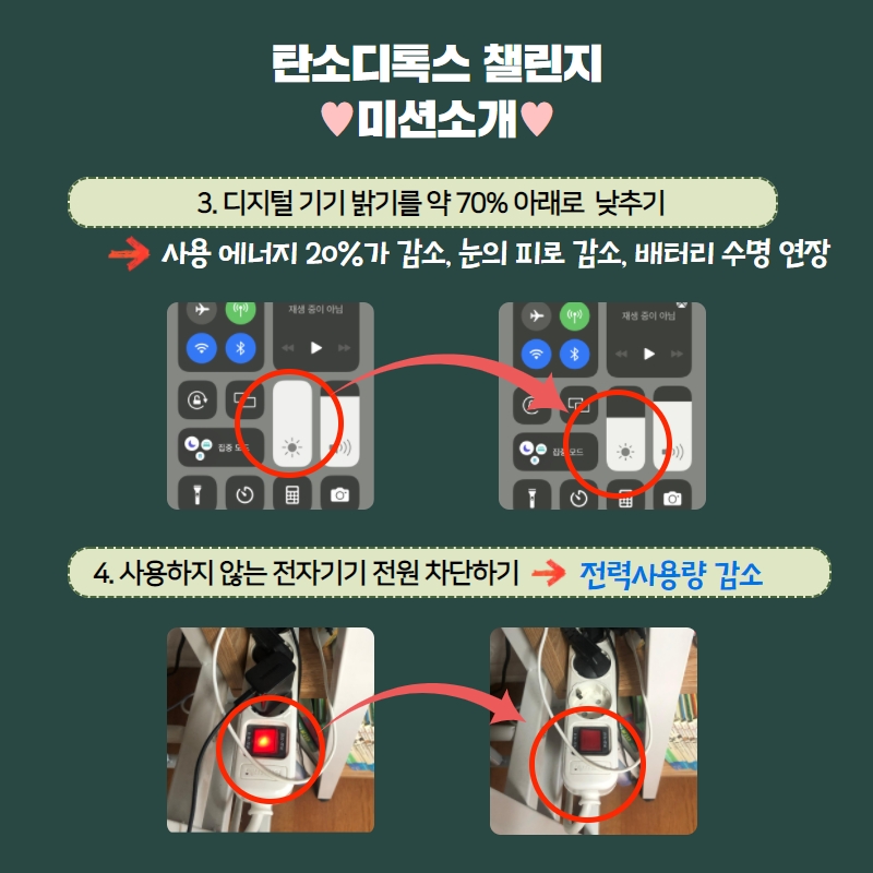 탄소디톡스 카드뉴스(QR포함) 6.jpg